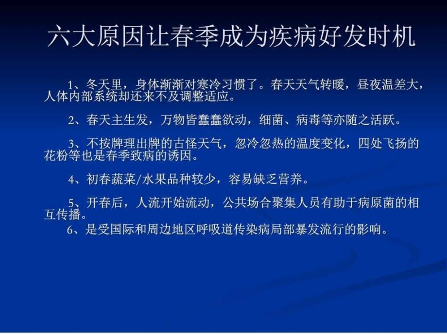 传染病防治主题班会图文.ppt_第3页