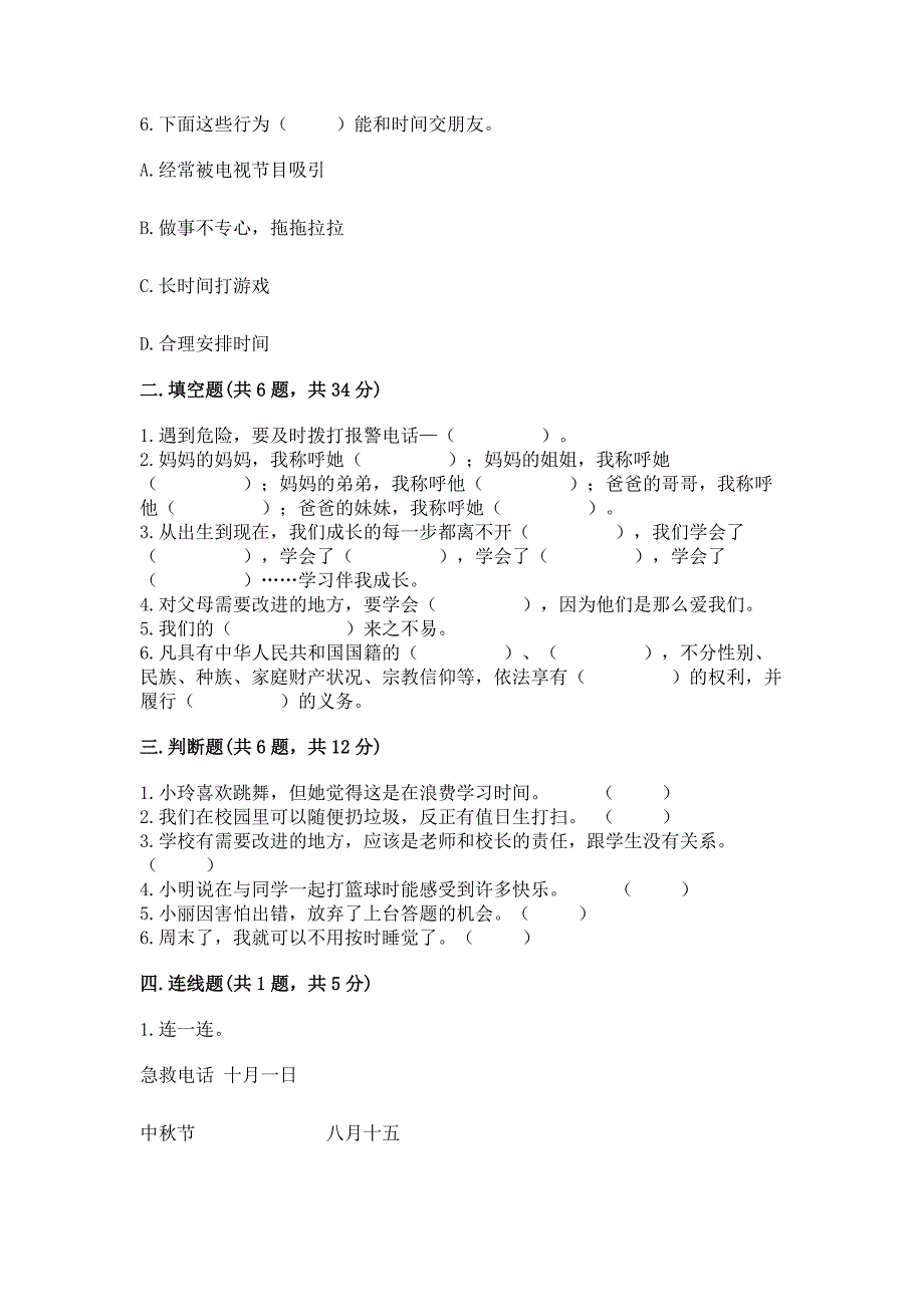 2022小学三年级上册道德与法治期末测试卷及答案(历年真题).docx_第2页