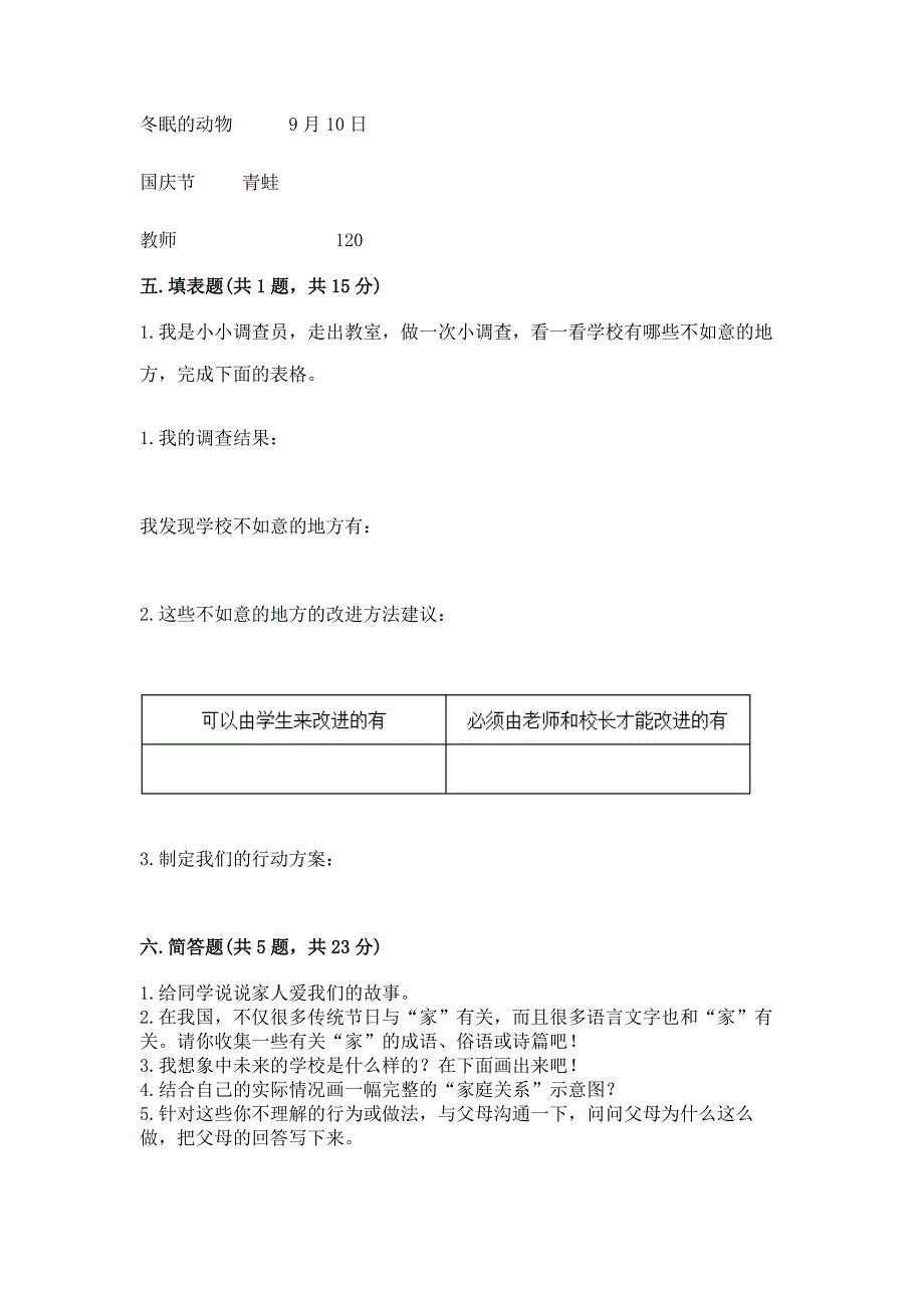 2022小学三年级上册道德与法治期末测试卷及答案(历年真题).docx_第3页