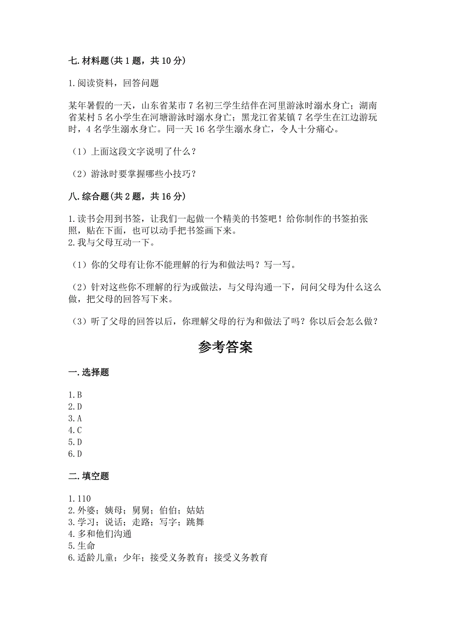 2022小学三年级上册道德与法治期末测试卷及答案(历年真题).docx_第4页