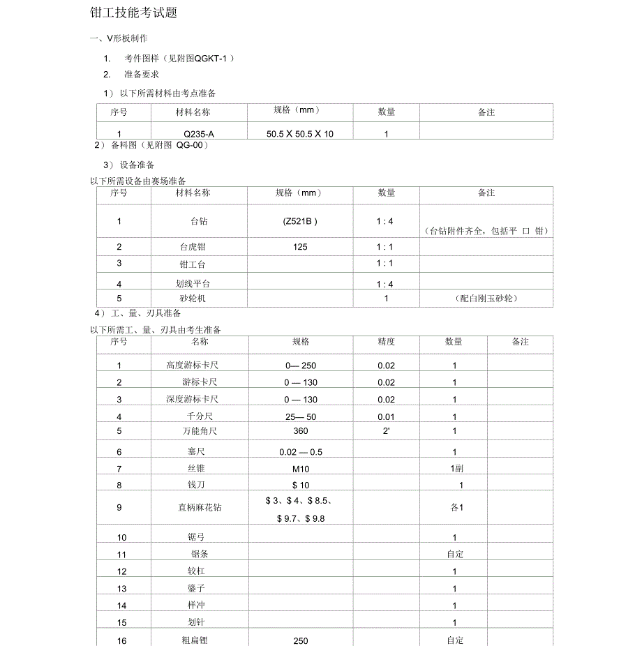 钳工技能考试题一_第1页