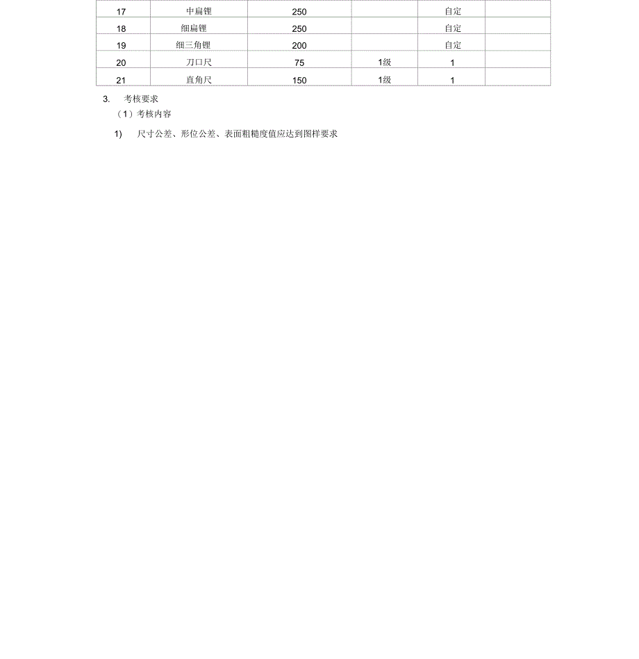 钳工技能考试题一_第2页