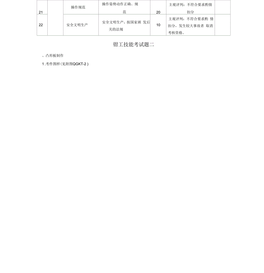 钳工技能考试题一_第4页