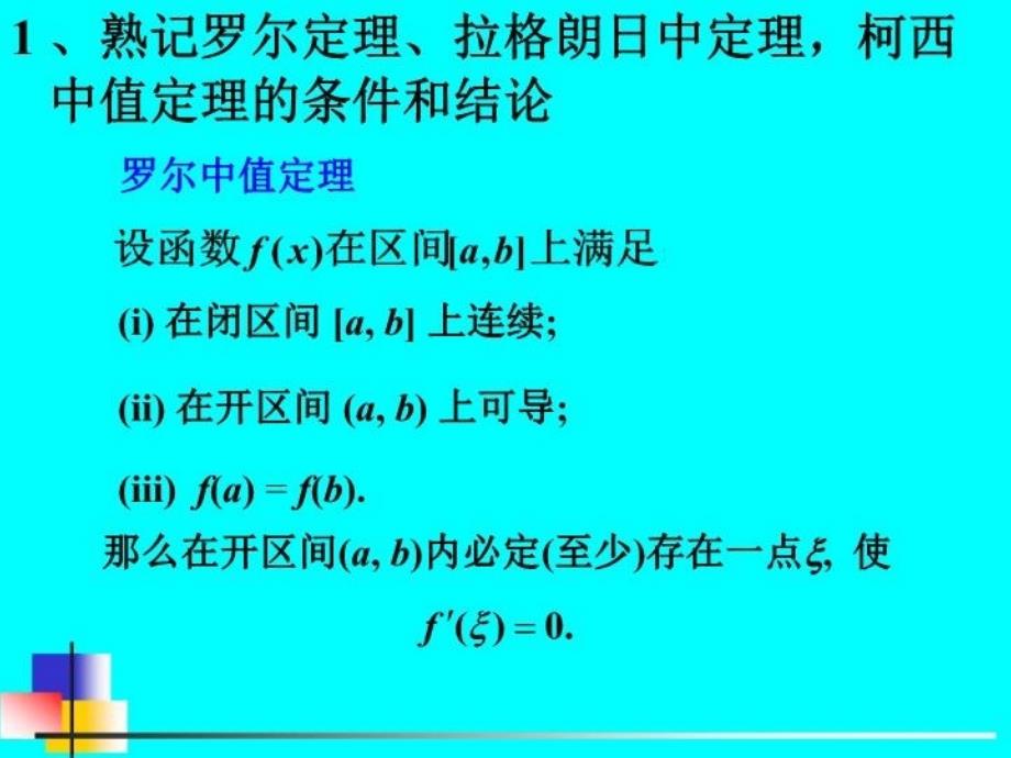 最新大一微积分考前复习4PPT课件_第3页