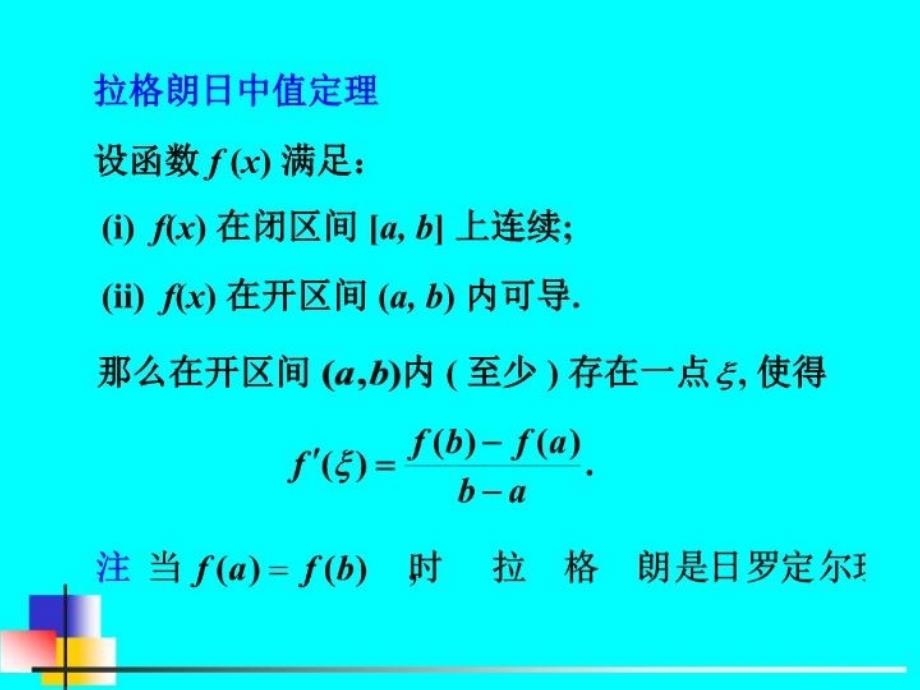 最新大一微积分考前复习4PPT课件_第4页