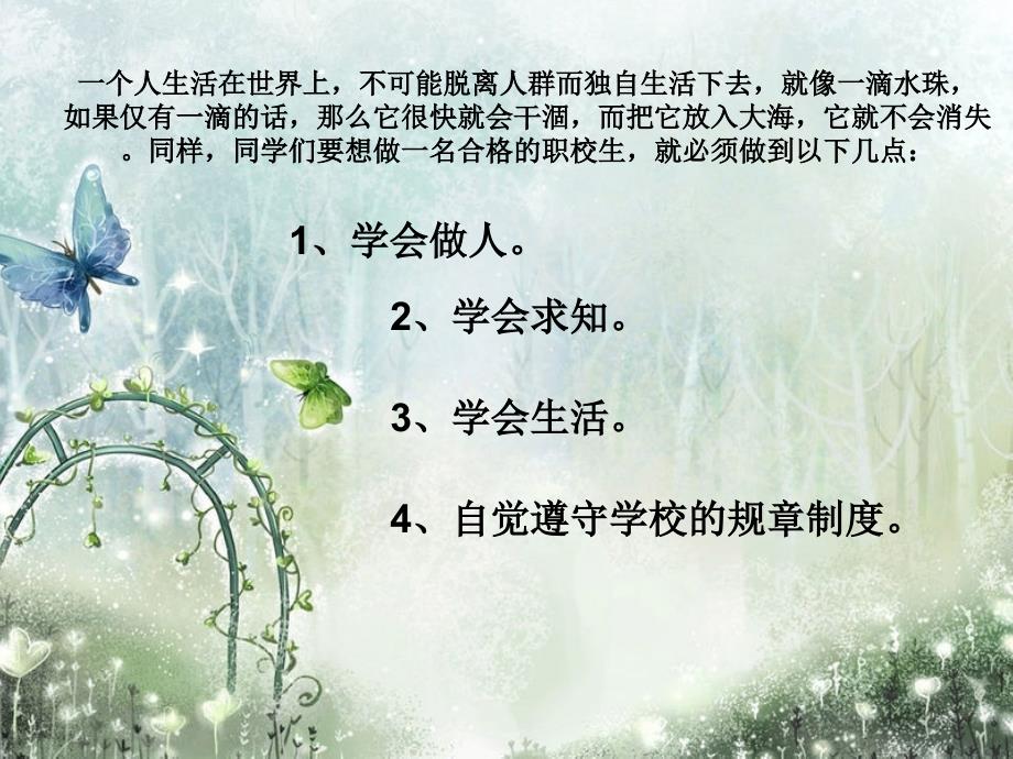 如何做一名合格的职校生.ppt_第4页