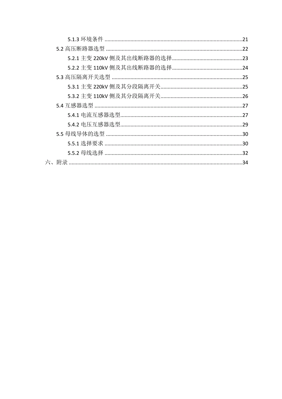 发电厂电气部分课程设计_第3页