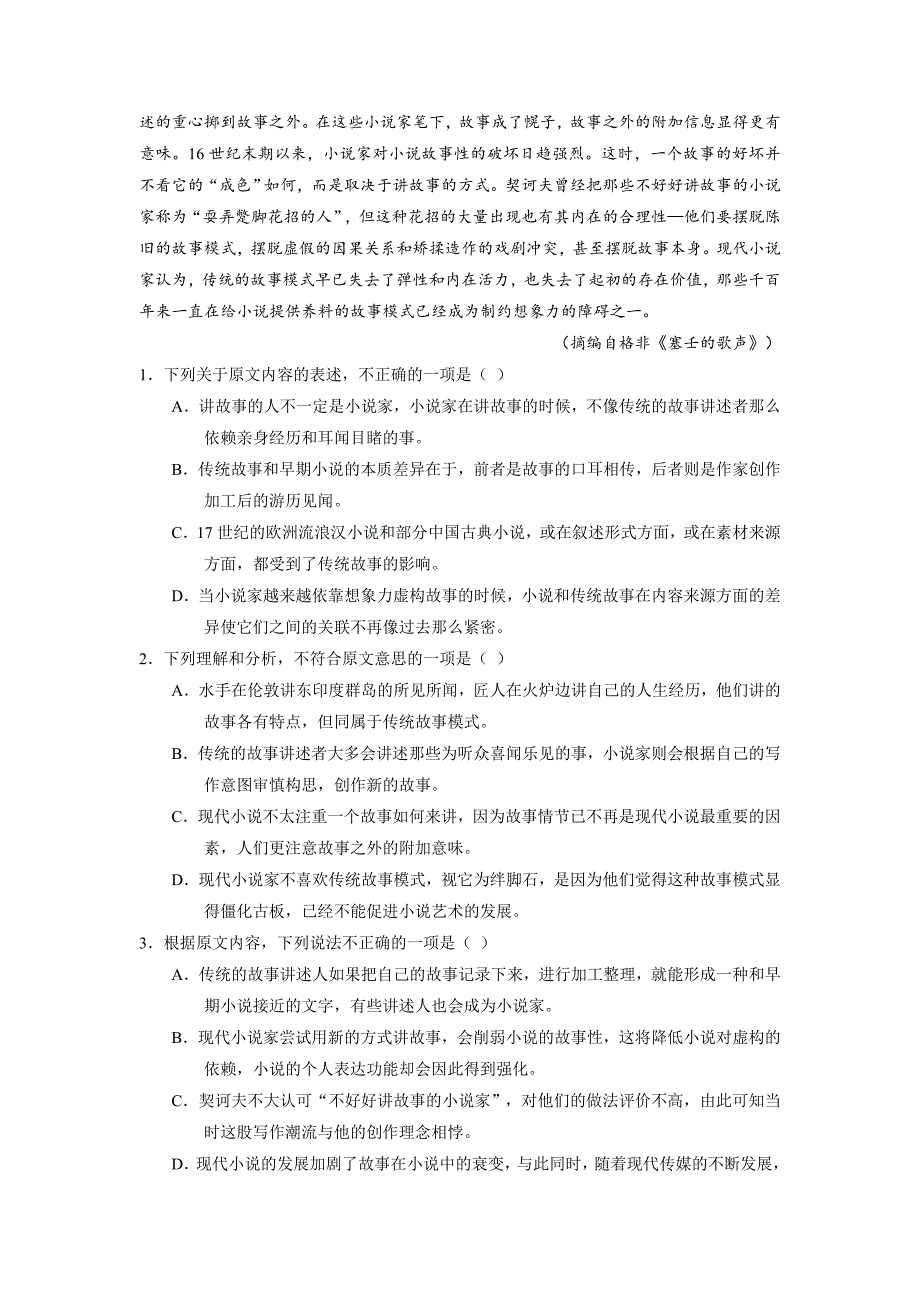 2016年高考全国2卷语文试题解析版_第2页