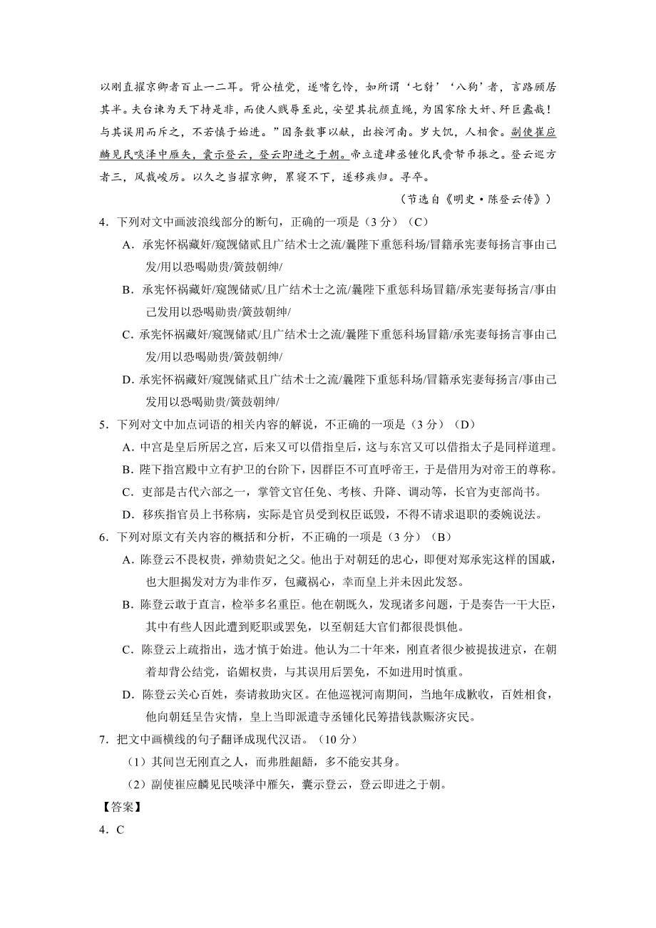 2016年高考全国2卷语文试题解析版_第4页