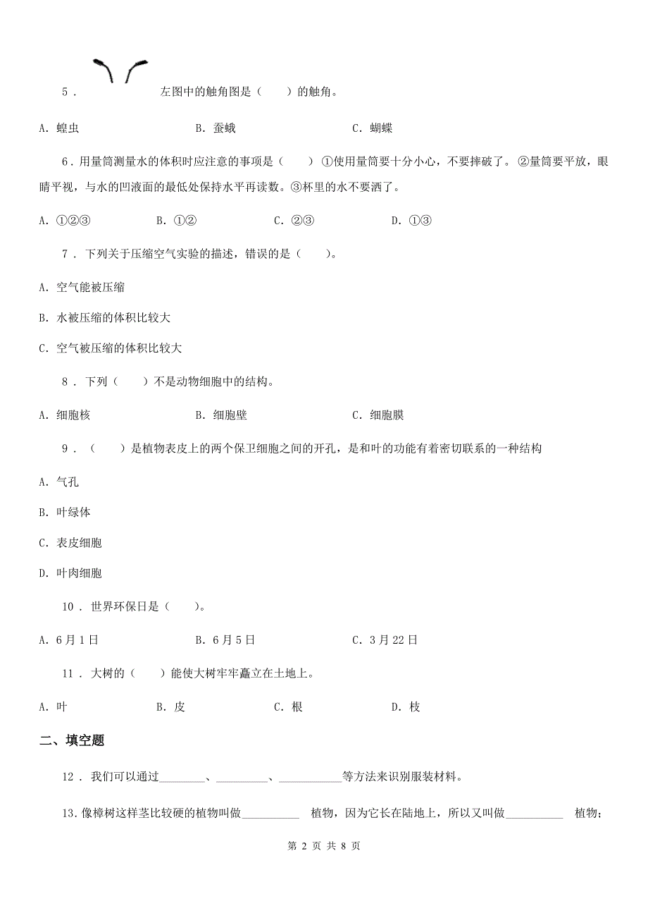 2019-2020年度教科版三年级上册期末测试科学试卷（B卷）D卷_第2页