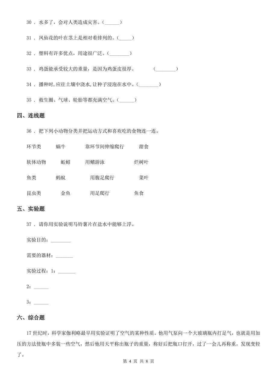 2019-2020年度教科版三年级上册期末测试科学试卷（B卷）D卷_第4页