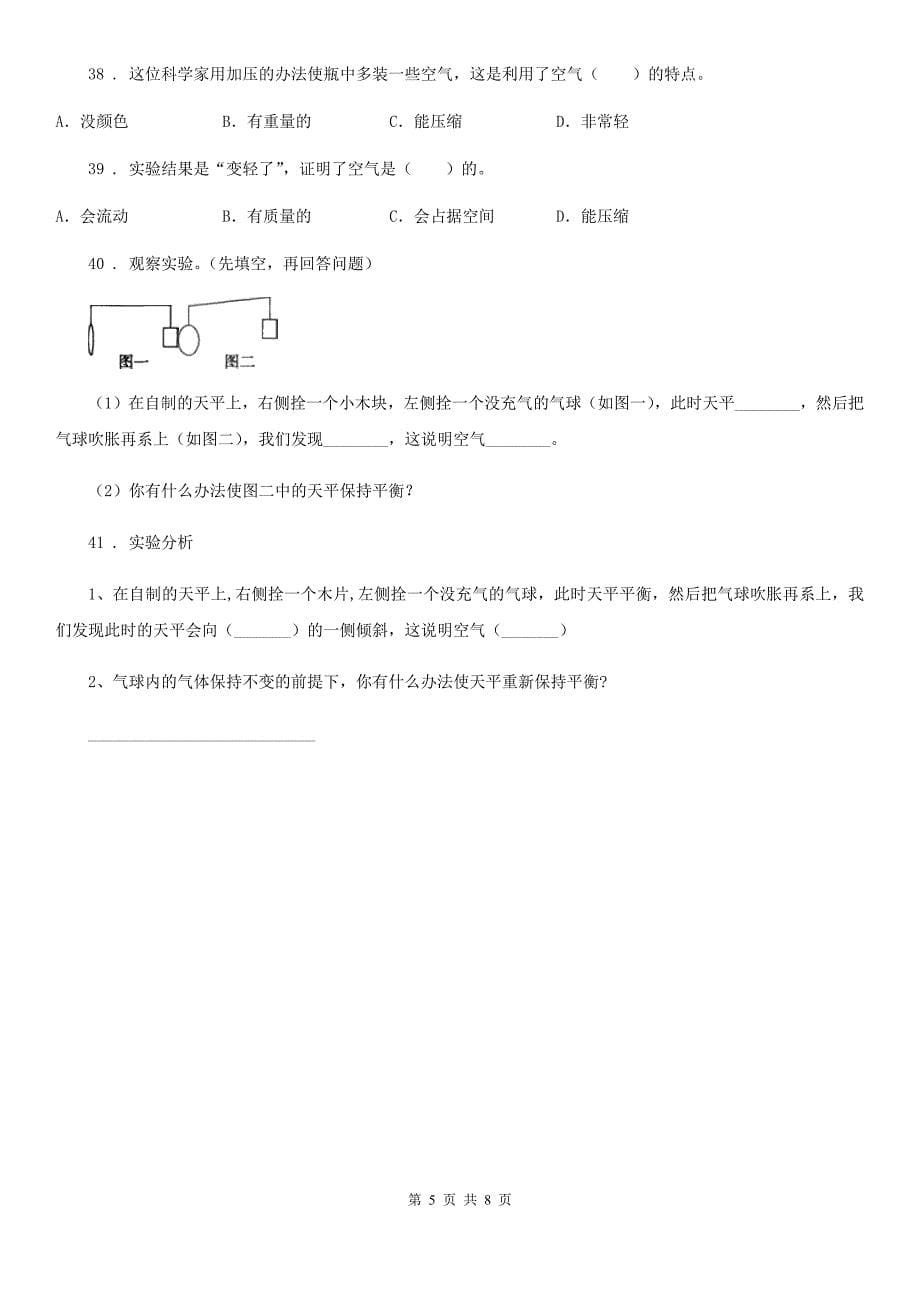 2019-2020年度教科版三年级上册期末测试科学试卷（B卷）D卷_第5页