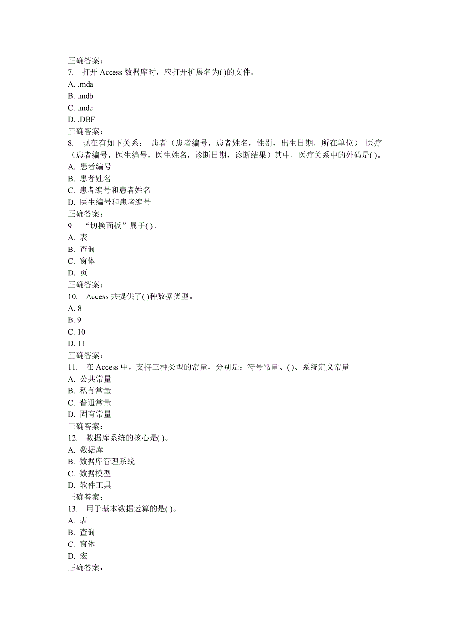 吉大16秋学期《数据库原理与应用》在线作业二_第2页