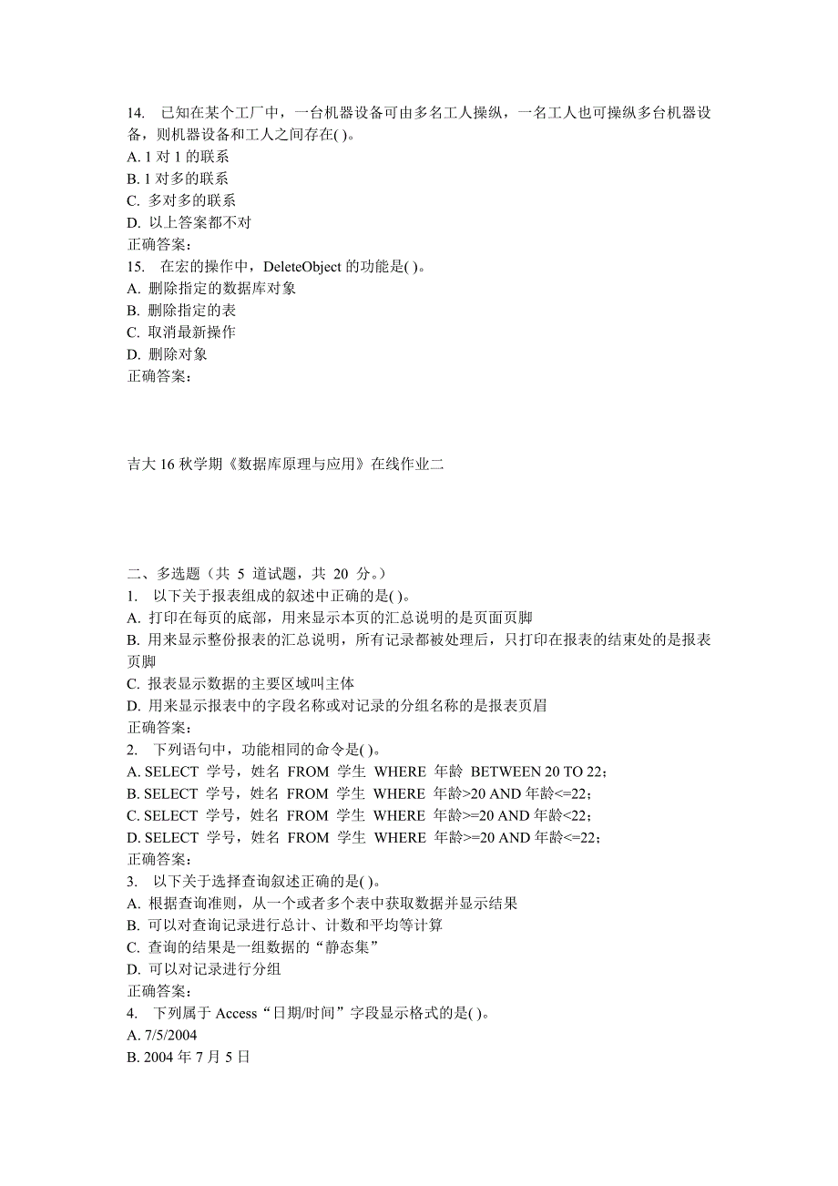 吉大16秋学期《数据库原理与应用》在线作业二_第3页