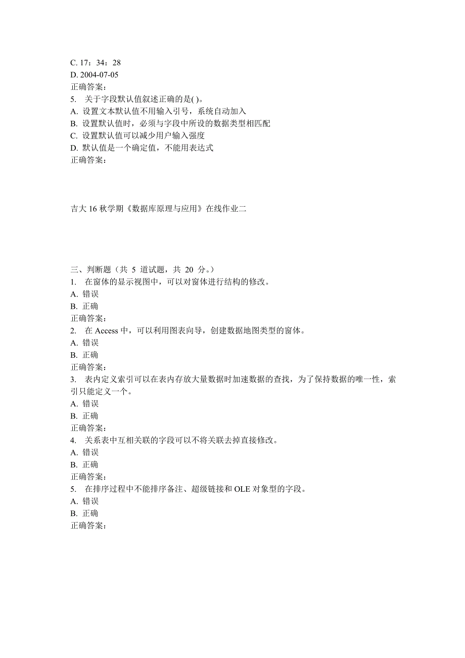 吉大16秋学期《数据库原理与应用》在线作业二_第4页