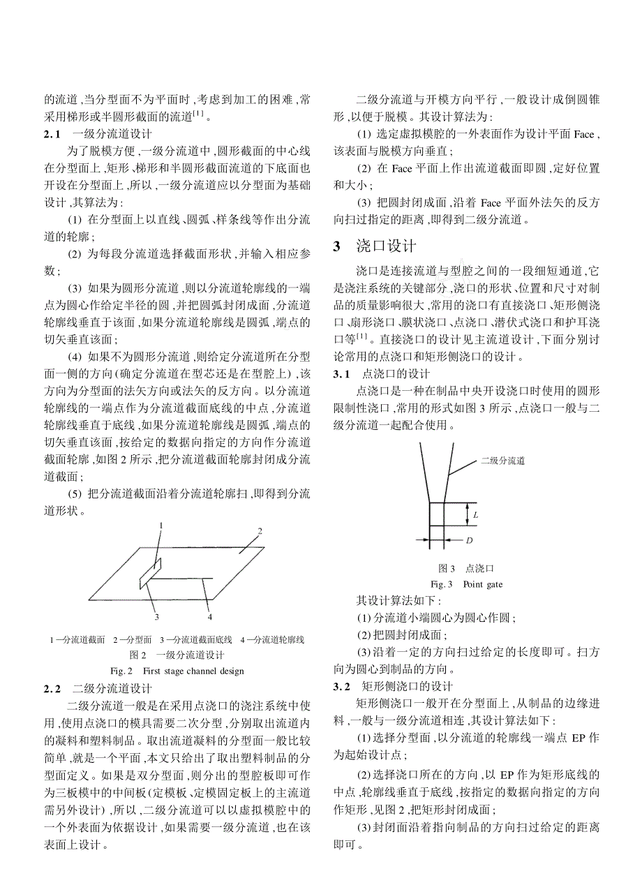 注塑模具浇注系统三维参数化设计研究_第2页