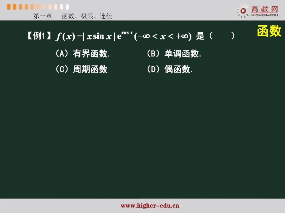 考研高等数学基础班(第01-06课)_第4页