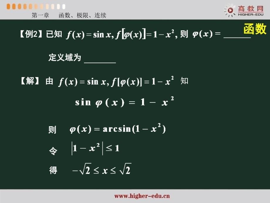 考研高等数学基础班(第01-06课)_第5页