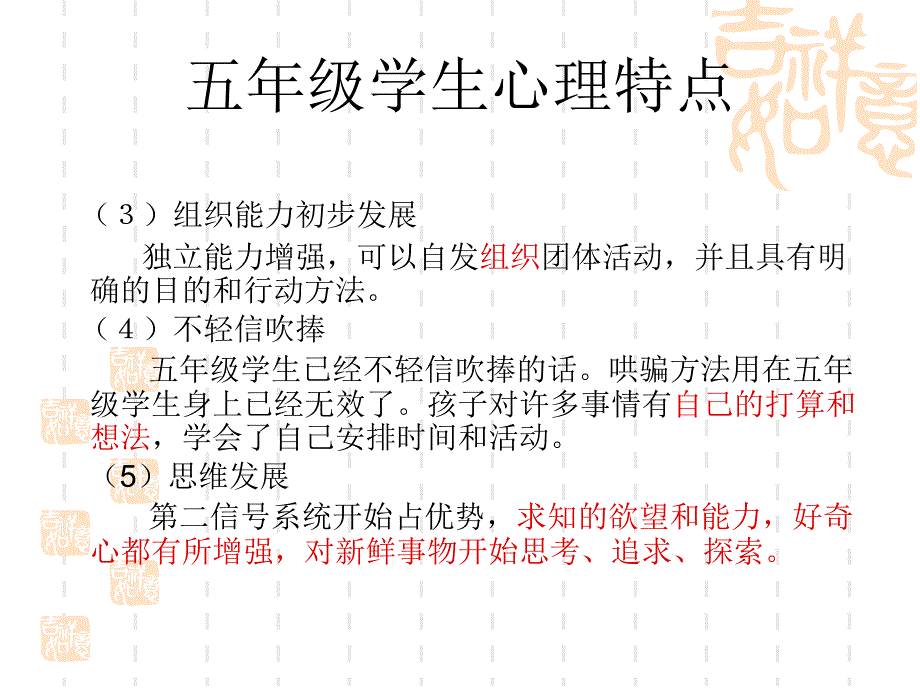 五年级学生心理特点浅析_第2页