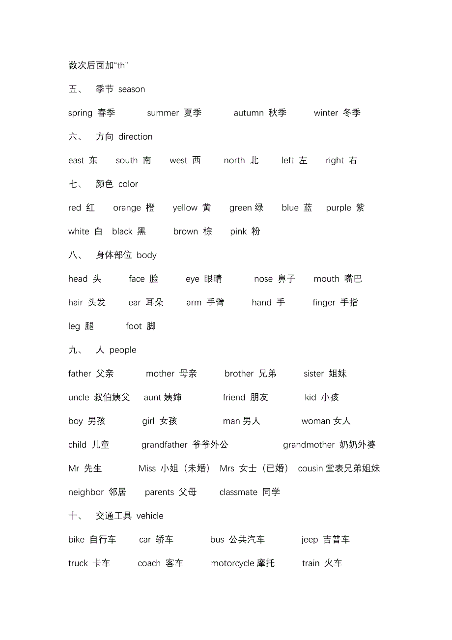 初级基础英语单词_第2页