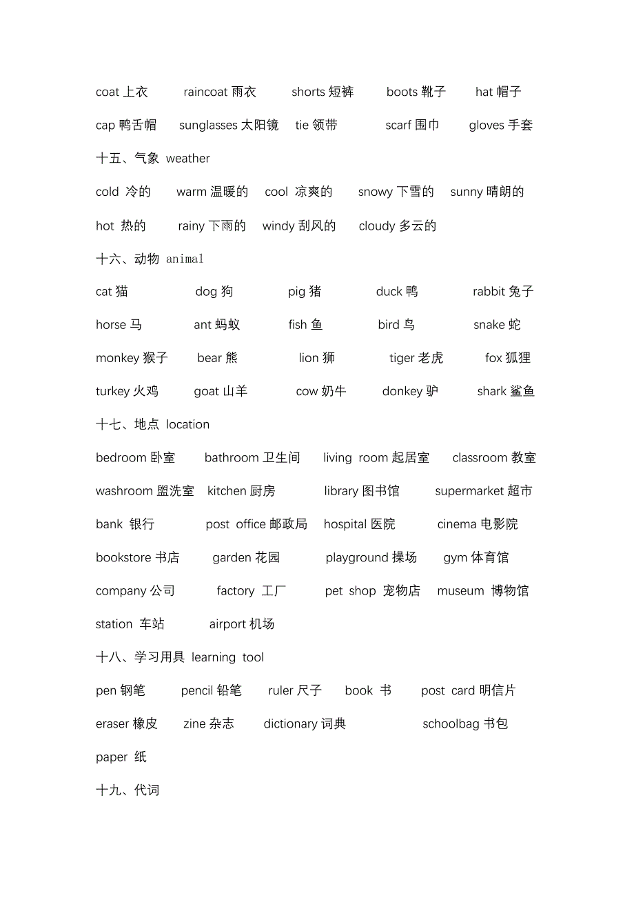 初级基础英语单词_第4页