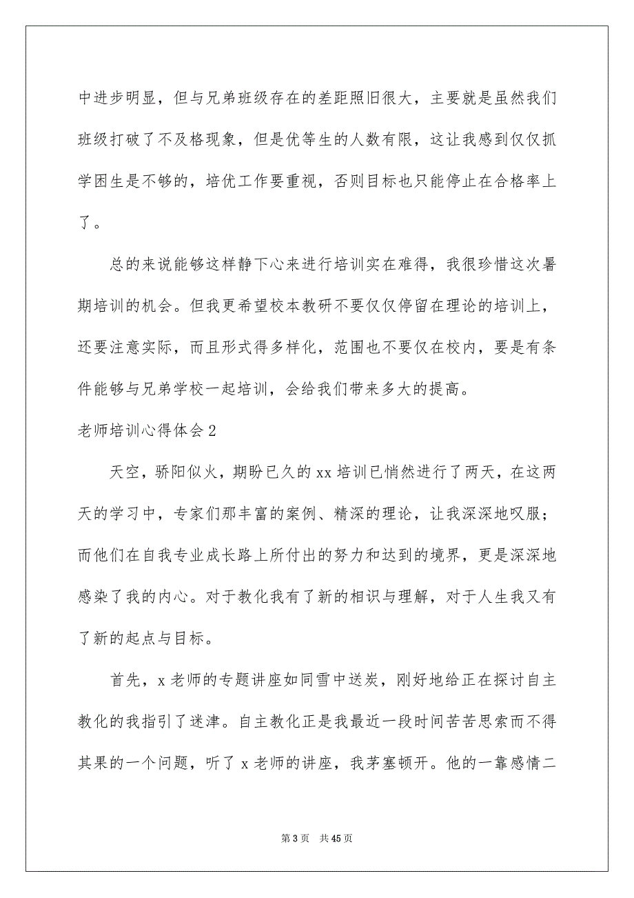 老师培训心得体会集锦15篇_第3页