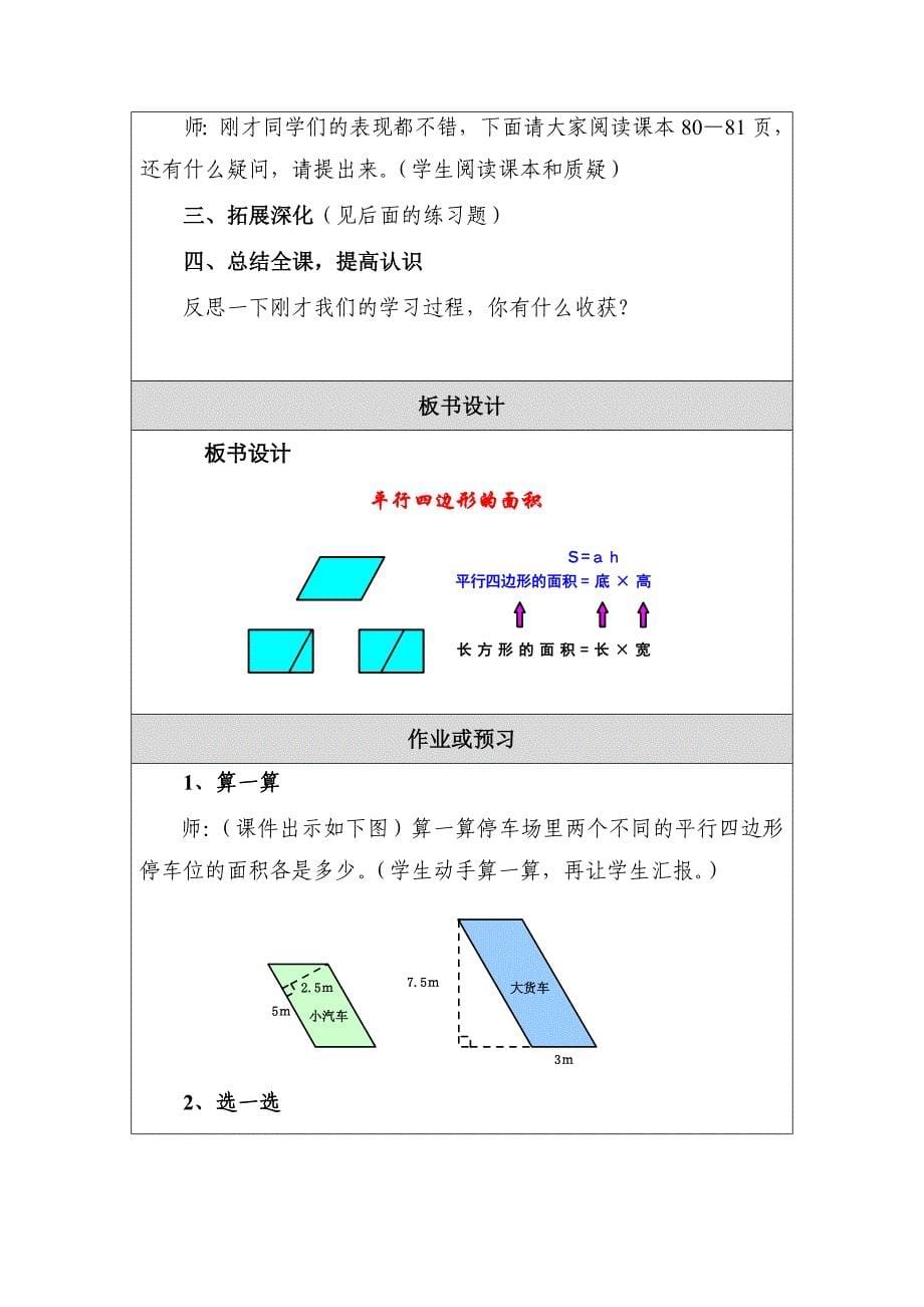 教学设计（教案）模板（张秀芳）.doc_第5页