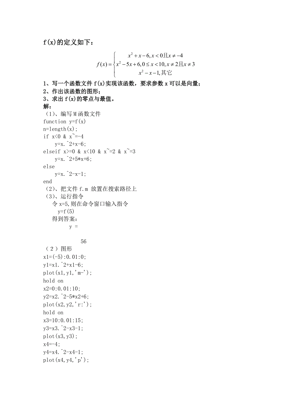 matlab 分段函数.doc_第1页