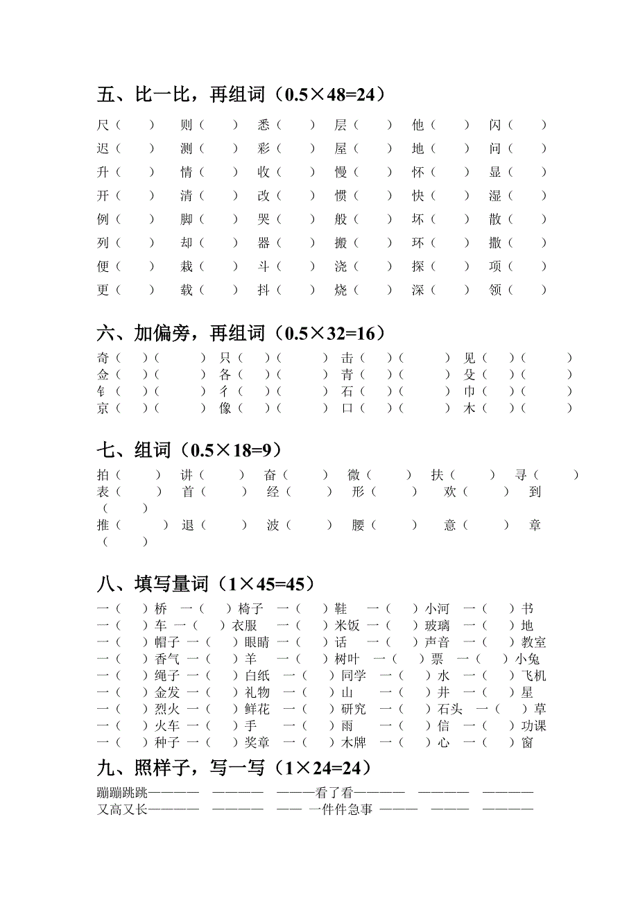 小学四年级汉语上册测试题（1-8）.doc_第2页