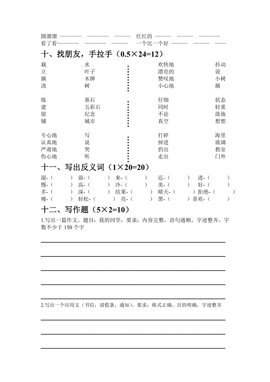 小学四年级汉语上册测试题（1-8）.doc_第3页