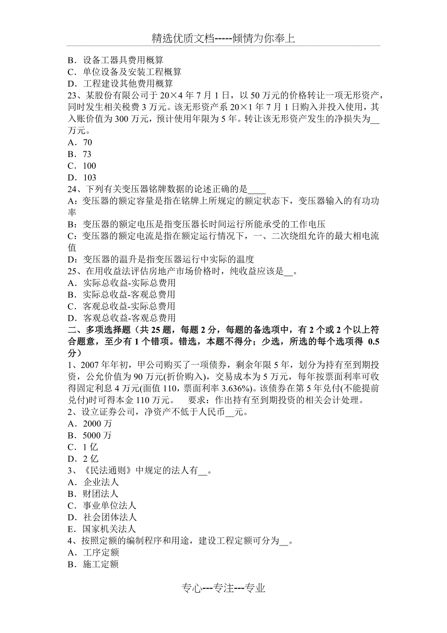 上海2017年注册资产评估师资产评估：在建工程评估试题_第4页