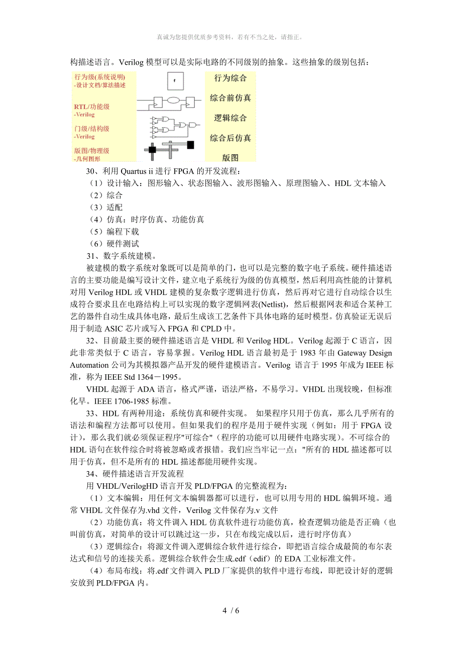 FPGA名词概念_第4页