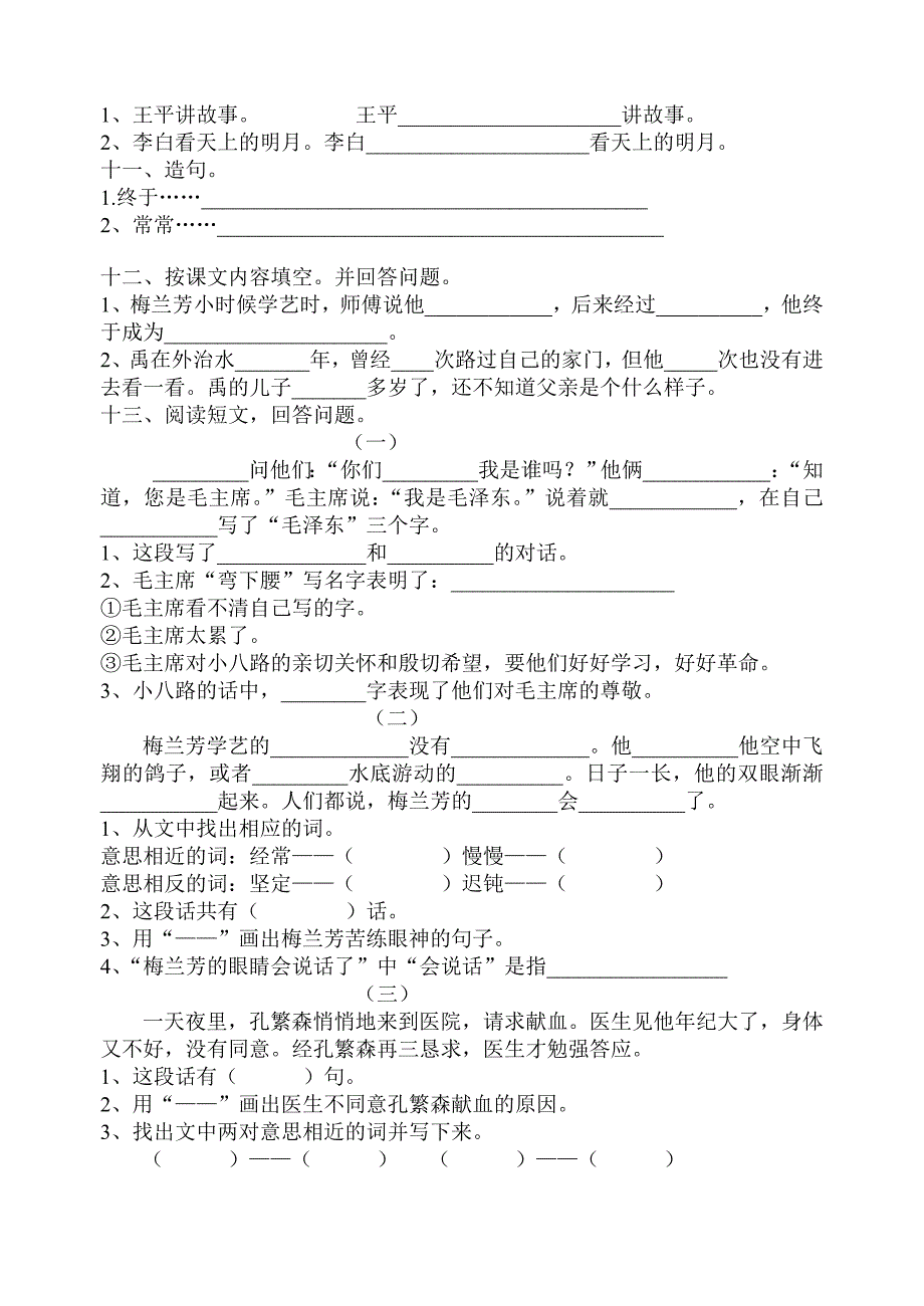 苏教版语文_二年级上册_第六单元测试卷_第2页