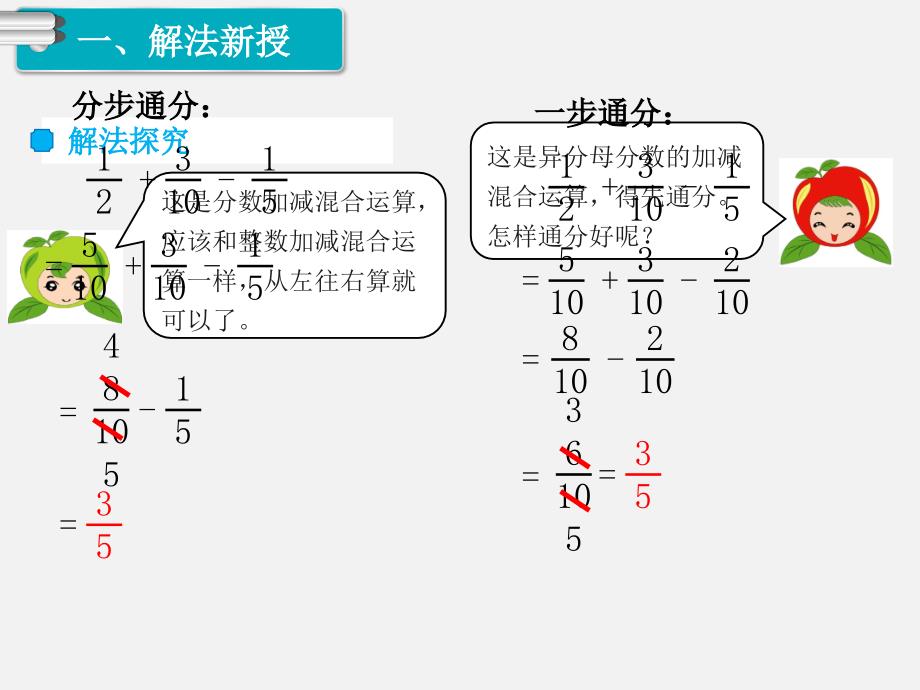 分数加减混合运算7_第3页