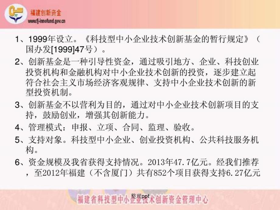 201x年国家创新基金项目申报培训_第4页