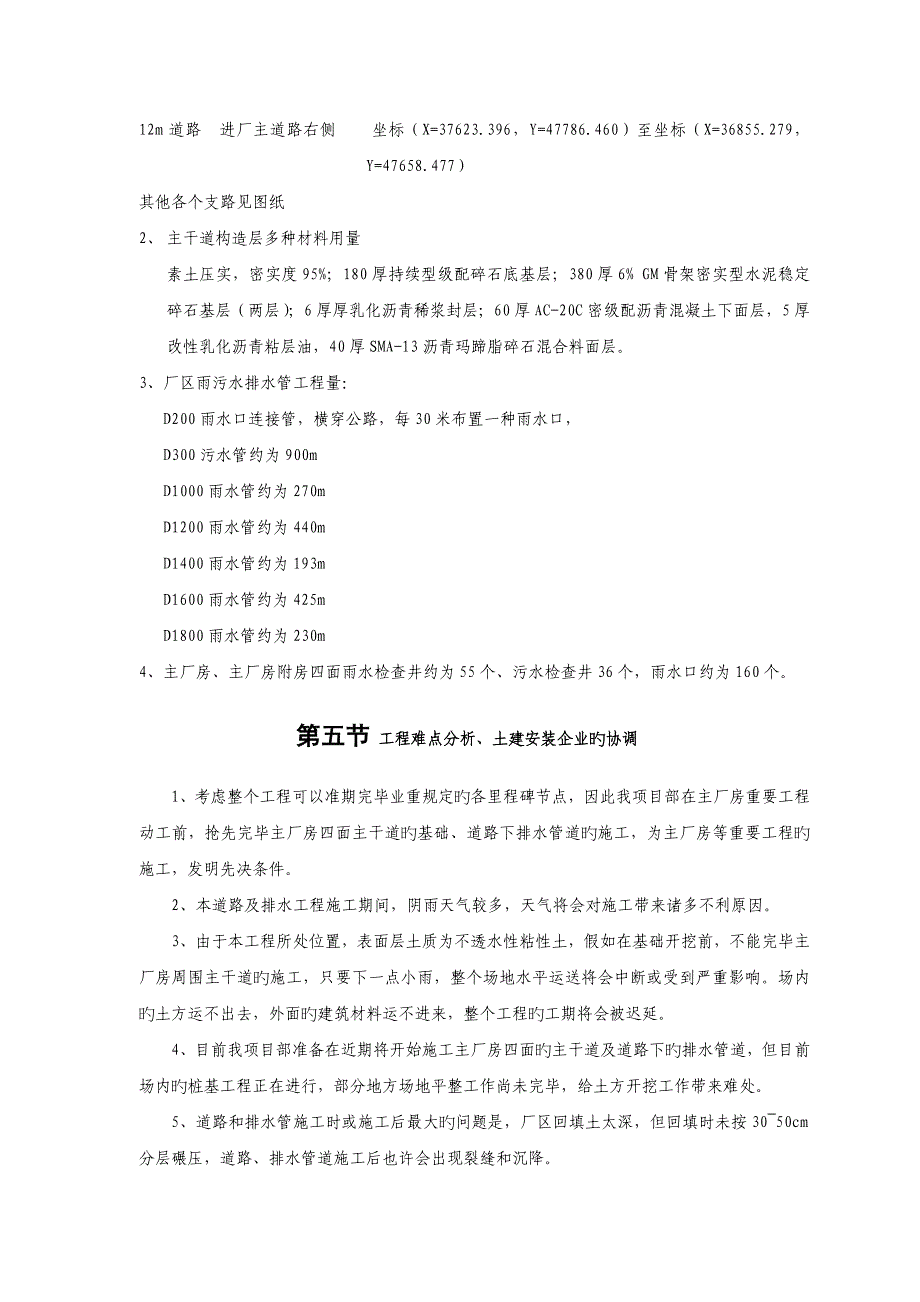 道路及排水管道施工方案_第4页