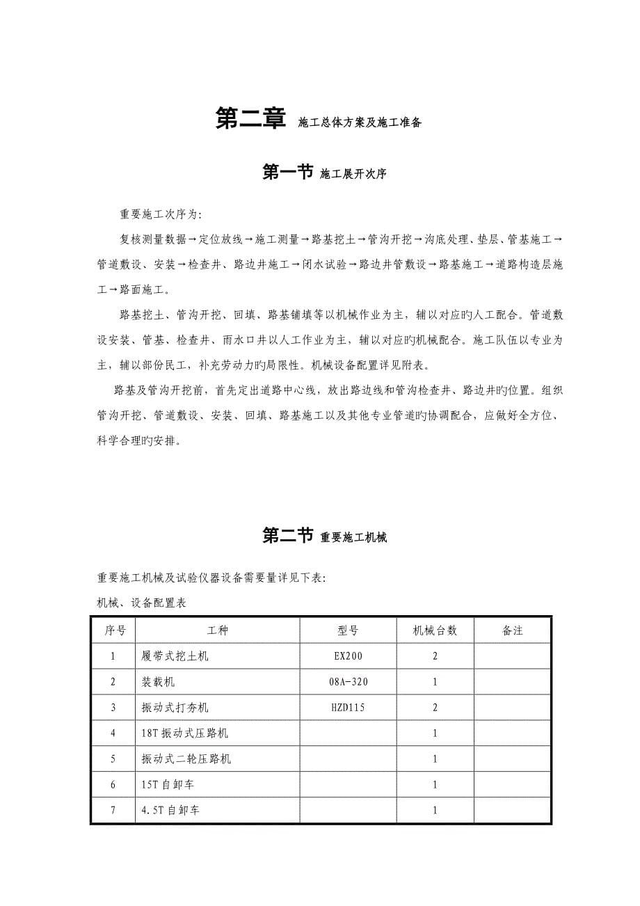 道路及排水管道施工方案_第5页