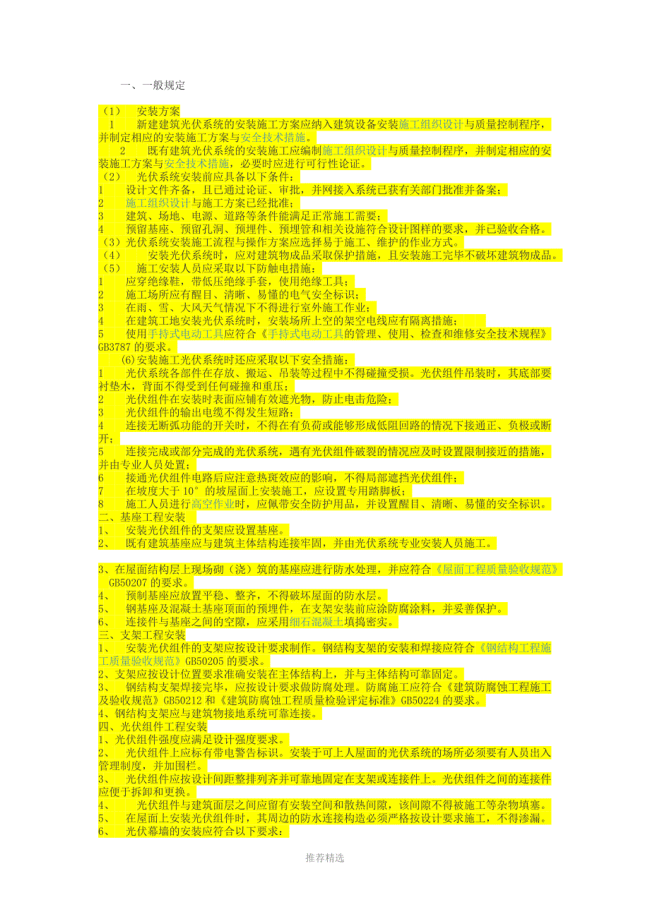 光伏安装方案_第1页