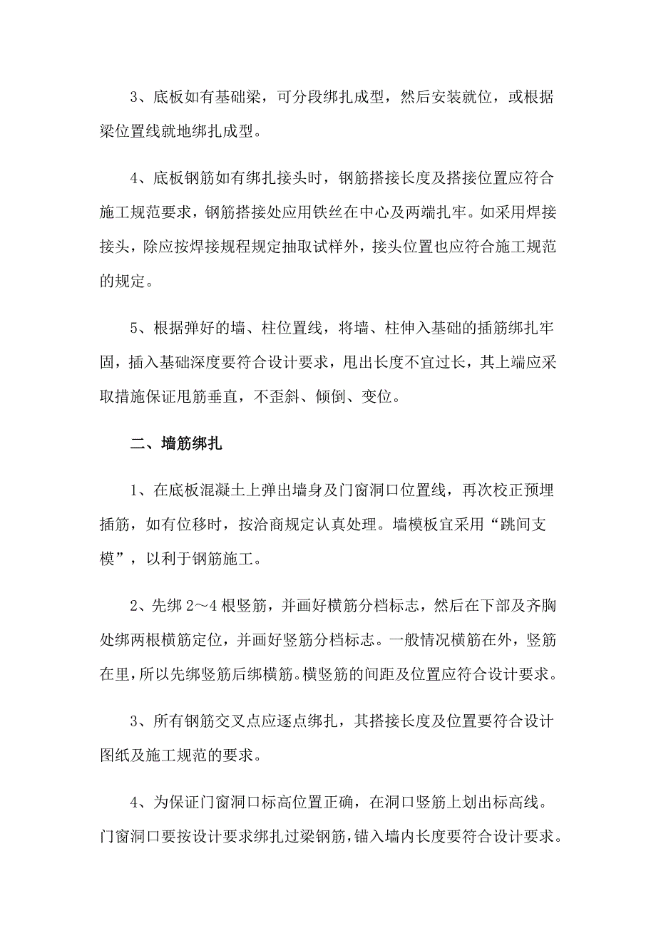 土木工程专业的实习报告锦集七篇_第2页