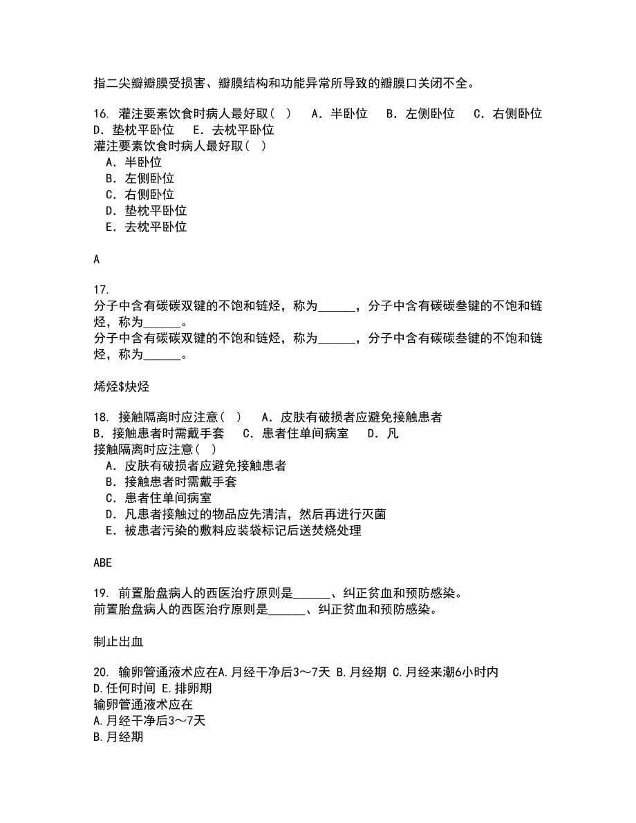 中国医科大学21秋《精神科护理学》平时作业二参考答案86_第5页