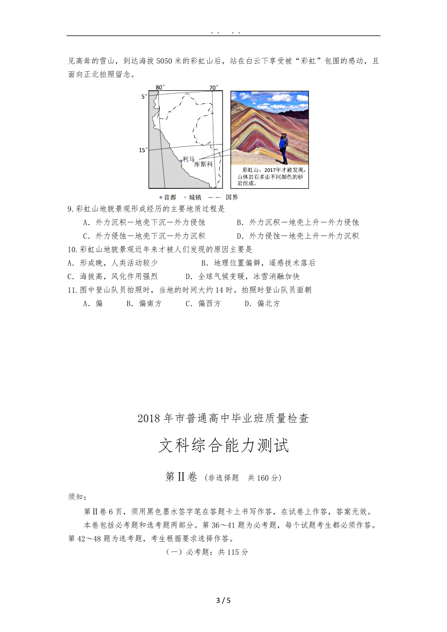 5月三明市质检文科综合能力测试_第3页