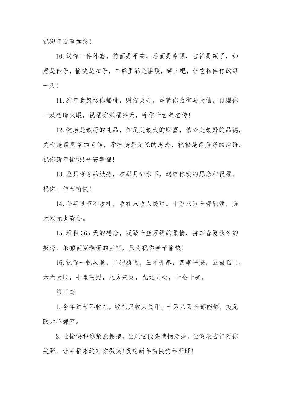 国庆贺福语最短 狗年同学祝福语五篇_第4页