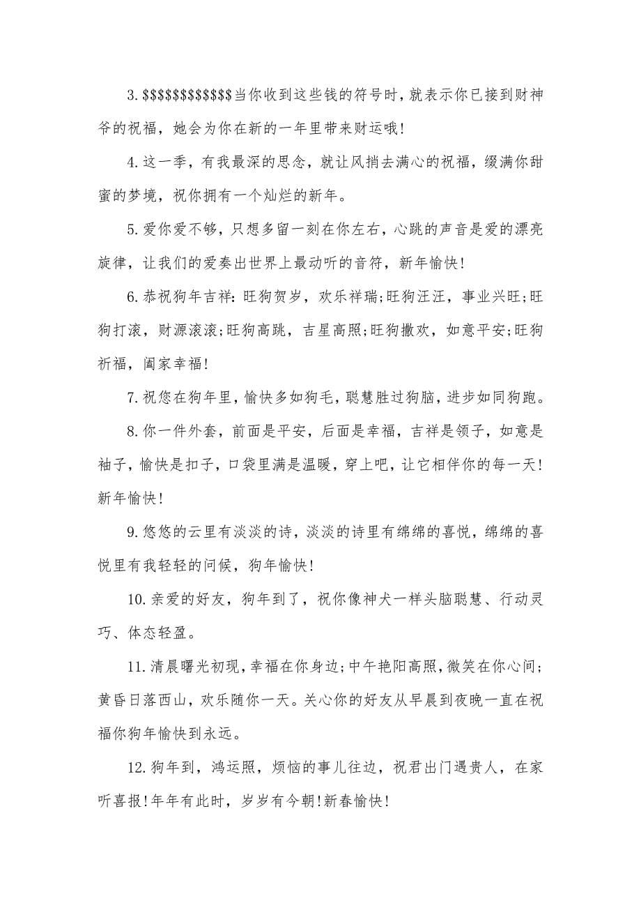 国庆贺福语最短 狗年同学祝福语五篇_第5页