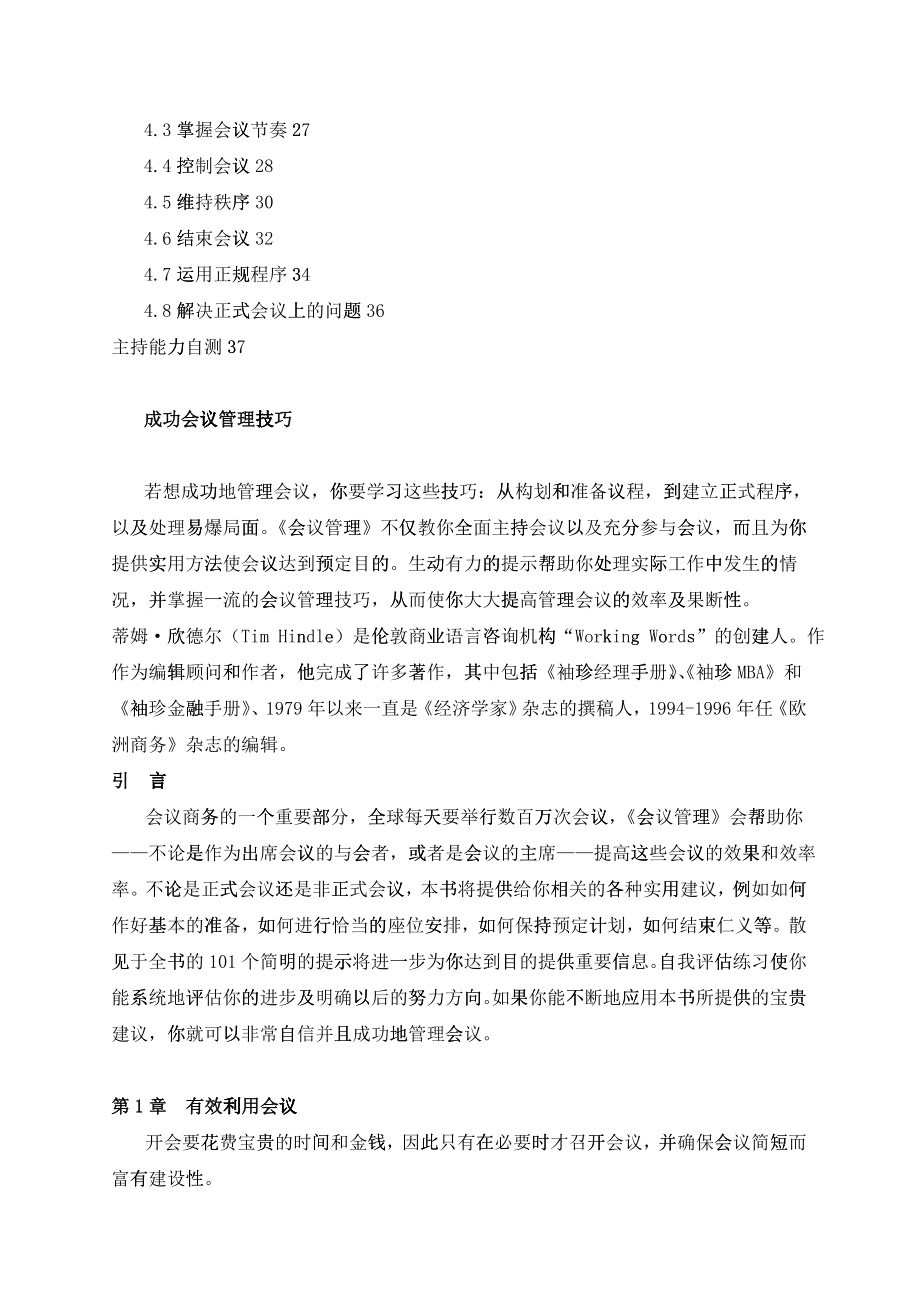 公司成功会议管理技巧_第2页