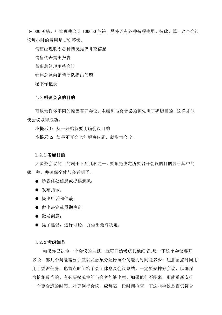 公司成功会议管理技巧_第4页