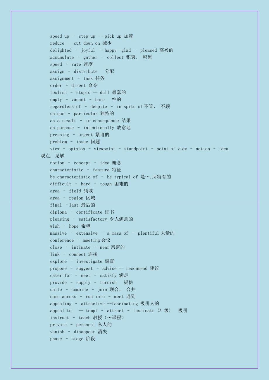 职称英语词汇选项出题特点及答题技巧_第4页