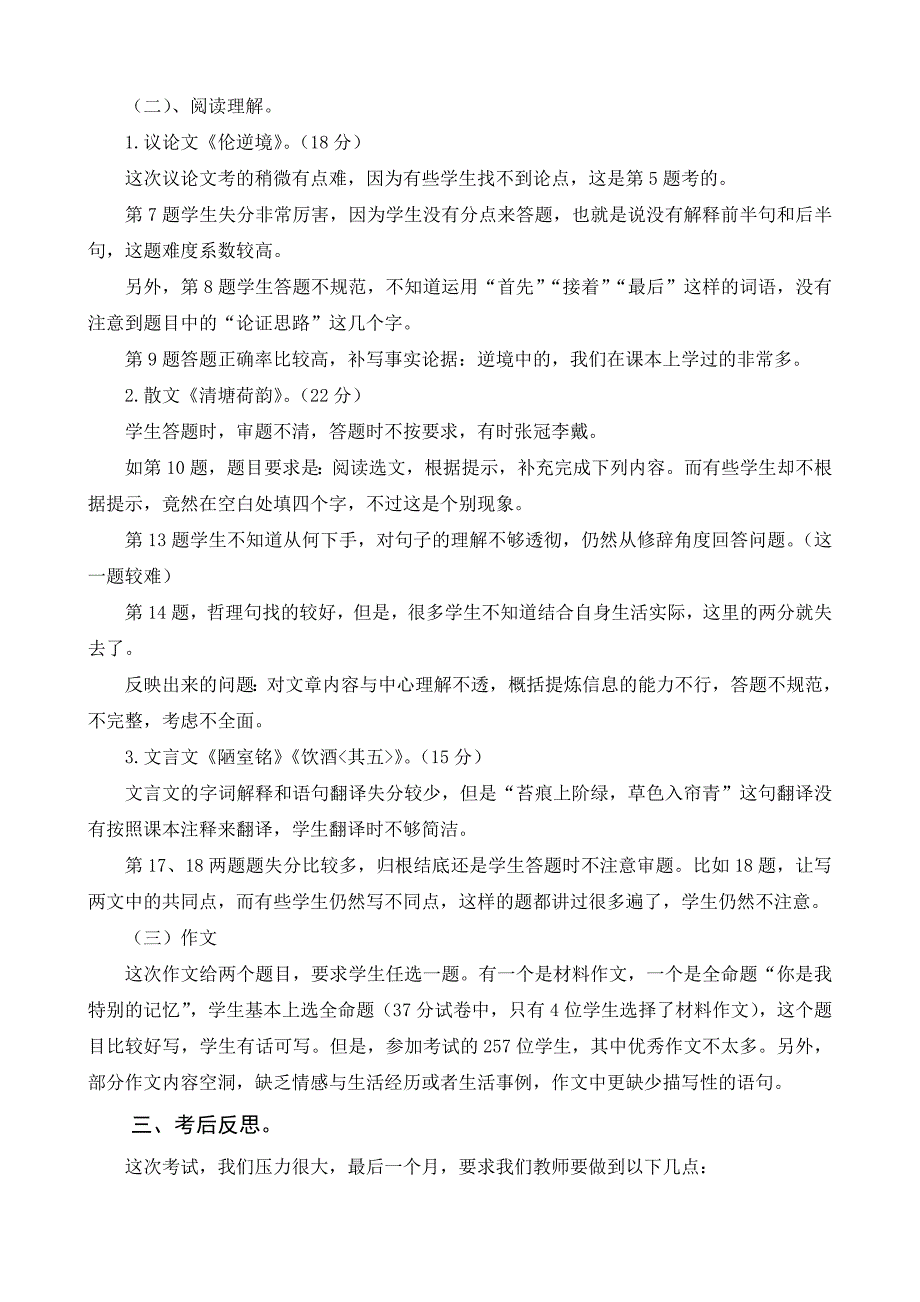 2014年利辛县第二次联考语文试卷分析--马店中学.doc_第2页