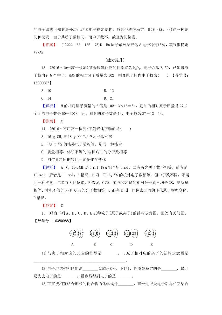 高中化学 人类对原子结构的认识学业分层测评7 苏教版必修1_第5页