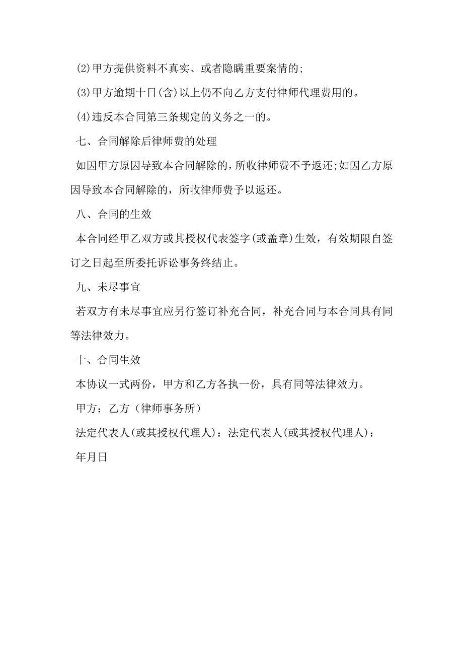 诉讼仲裁业务委托代理合同_第4页