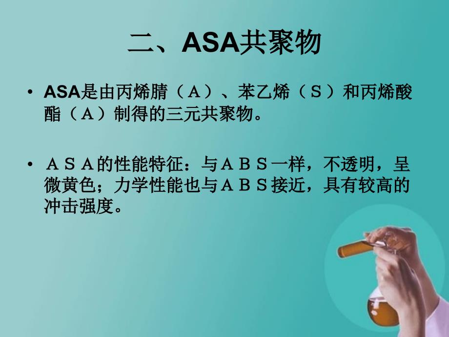 ASASAMBSACS等性能及优点_第4页